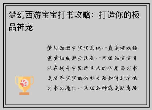 梦幻西游宝宝打书攻略：打造你的极品神宠