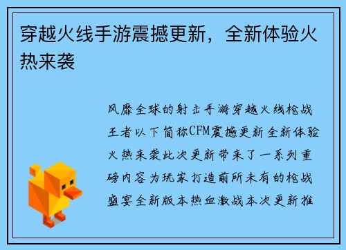 穿越火线手游震撼更新，全新体验火热来袭