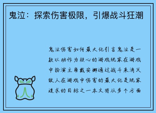 鬼泣：探索伤害极限，引爆战斗狂潮