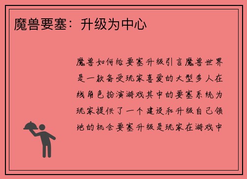 魔兽要塞：升级为中心